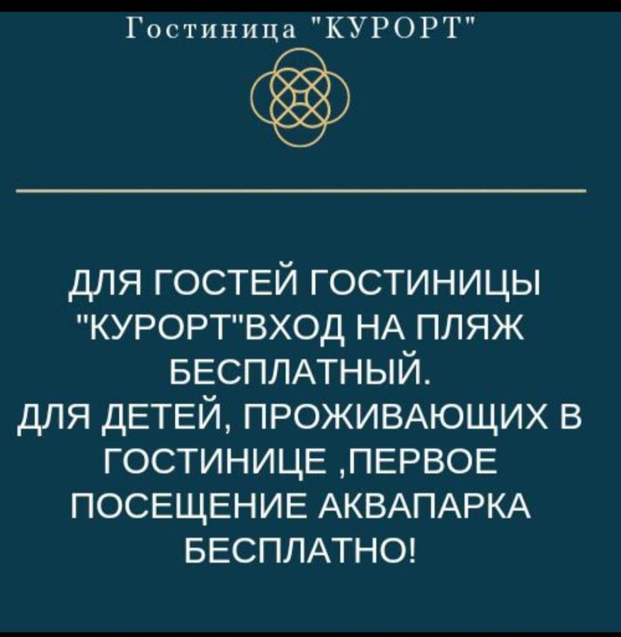 Гостиница "Курорт" Picunda Exteriér fotografie